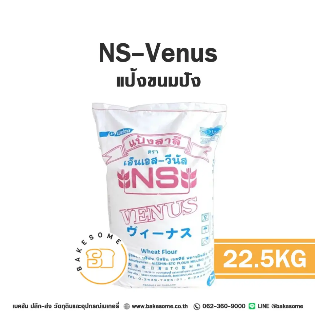 แป้งสาลี NS-VENUS แป้งขนมปัง 22.5 กก. NISSHIN สำหรับทำขนมปัง เค้ก และเบเกอรี่
