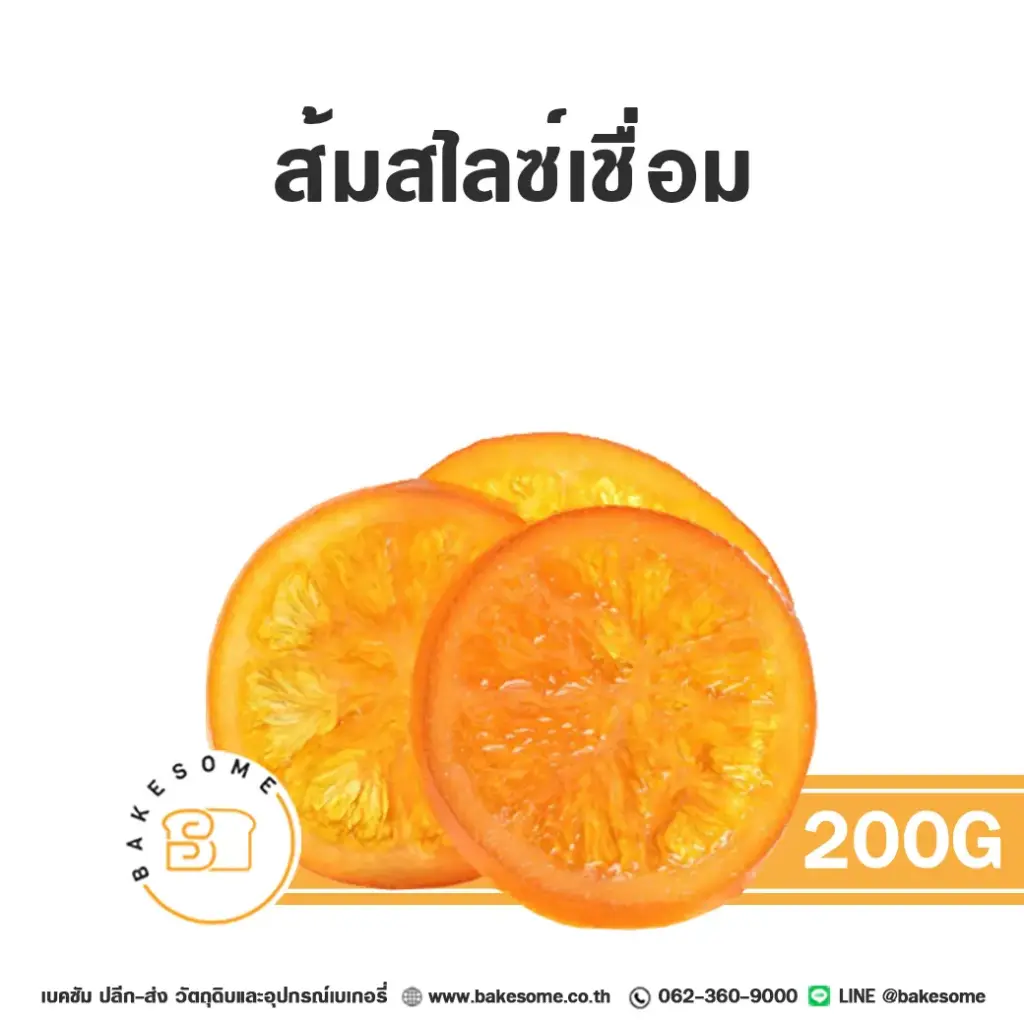 ผลไม้อบแห้ง ผลไม้เชื่อม ส้มสไลซ์เชื่อม 200 กรัม สำหรับทำขนมและเบเกอรี่