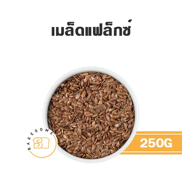 เมล็ดแฟล็กซ์ 250G