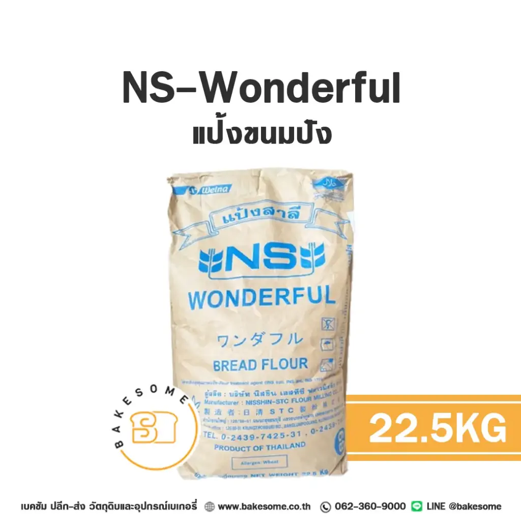 แป้งสาลี NS-Wonderful แป้งขนมปัง 22.5 กก. NISSHIN สำหรับทำขนมปัง เค้ก และเบเกอรี่