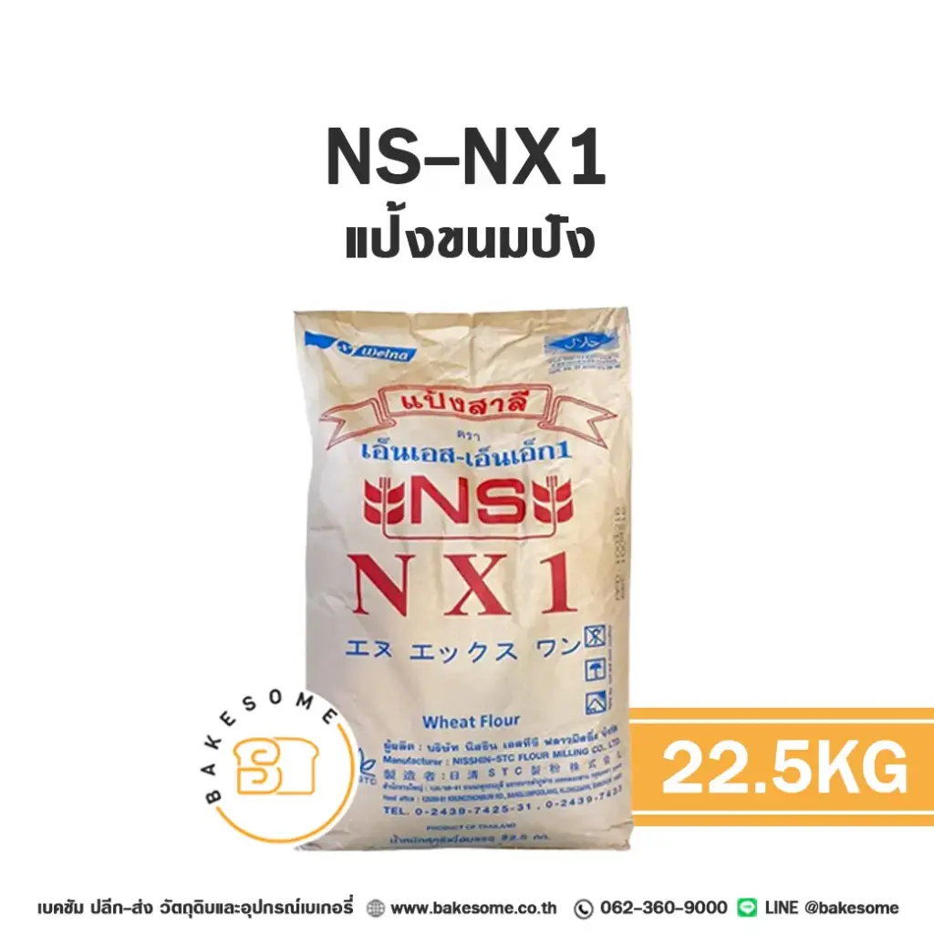 แป้งสาลี NS-NX1 แป้งขนมปัง 22.5 กก. NISSHIN สำหรับทำขนมปัง เค้ก และเบเกอรี่