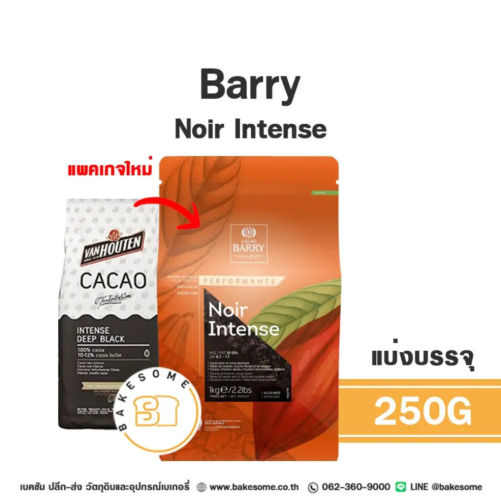 ผงโกโก้ BARRY Legere Cocoa Powder 250 กรัม (แบร์รี่) สำหรับทำขนมและเครื่องดื่ม