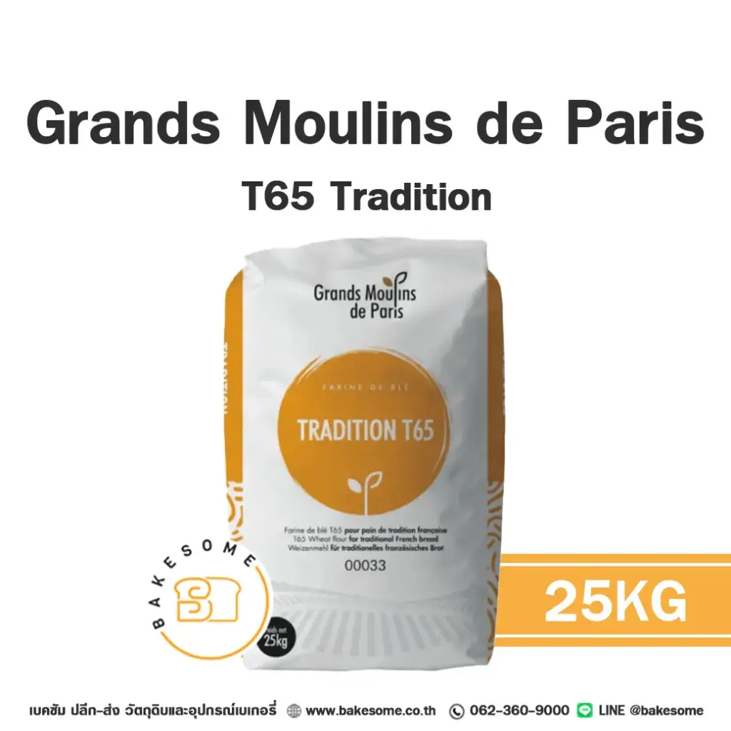 แป้งสาลี GRANDS MOULINS T65 Tradition 25 กก. GRANDS MOULINS DE PARIS สำหรับทำขนมปัง เค้ก และเบเกอรี่
