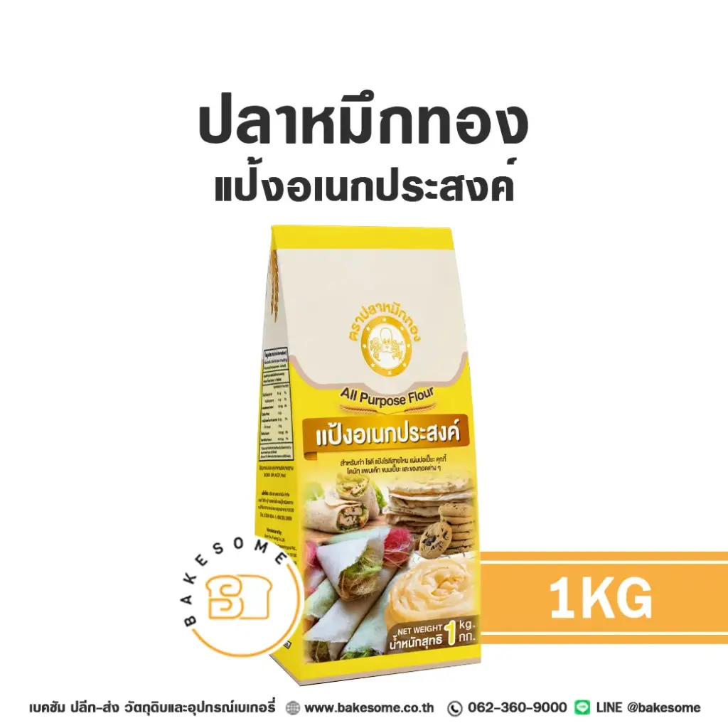แป้งสาลี ปลาหมึกทอง แป้งอเนกประสงค์ 1 กก. สำหรับทำขนมปัง เค้ก และเบเกอรี่