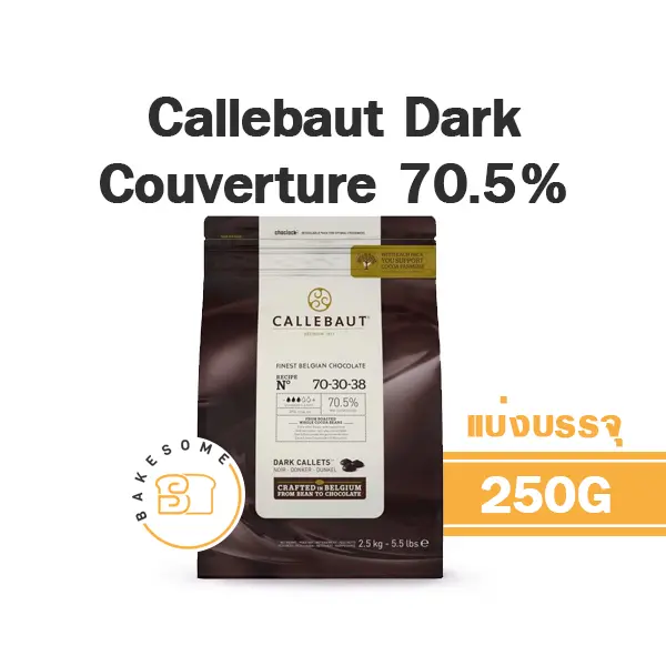 ดาร์กช็อกโกแลตแท้ CALLEBAUT Dark Chocolate 70.5% 250 กรัม (คาลลีบาว) คูเวอร์เจอร์สำหรับทำขนมและเบเกอรี่