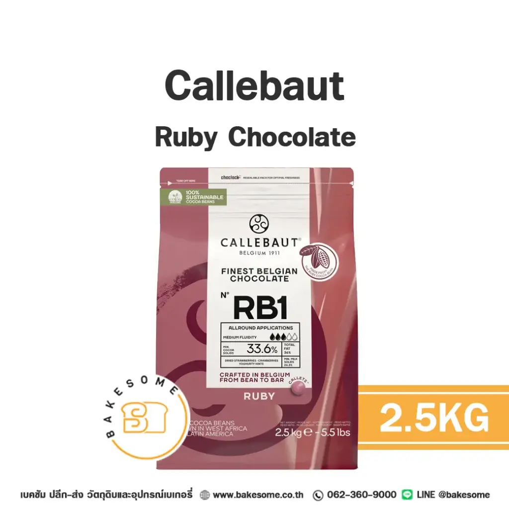 ช็อกโกแลตแท้ CALLEBAUT Ruby Chocolate 2.5 กก. (คาลลีบาว) สำหรับทำขนมและเบเกอรี่