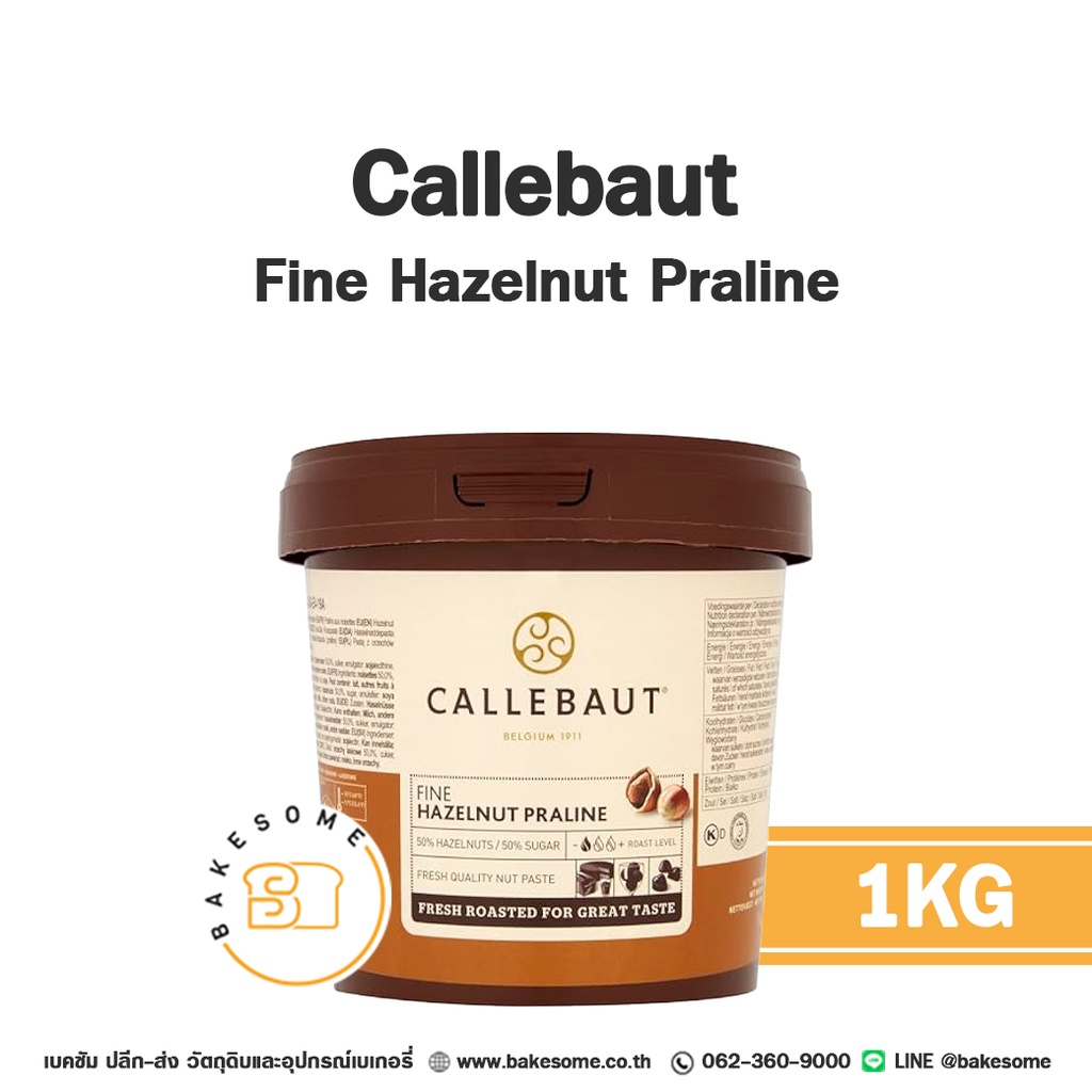 ช็อกโกแลตแท้ CALLEBAUT Hazelnut Praline 1 กก. (คาลลีบาว) สำหรับทำขนมและเบเกอรี่