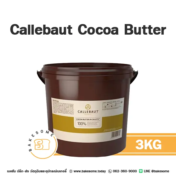 ช็อกโกแลตแท้ CALLEBAUT Cocoa Butter 3 กก. (คาลลีบาว) สำหรับทำขนมและเบเกอรี่