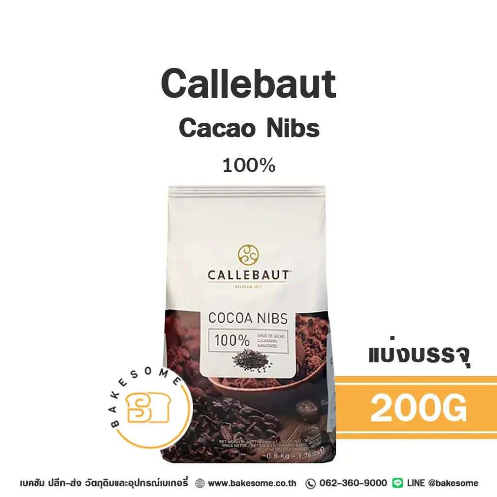 ช็อกโกแลตแท้ CALLEBAUT Cocoa Nibs 200 กรัม (คาลลีบาว) สำหรับทำขนมและเบเกอรี่