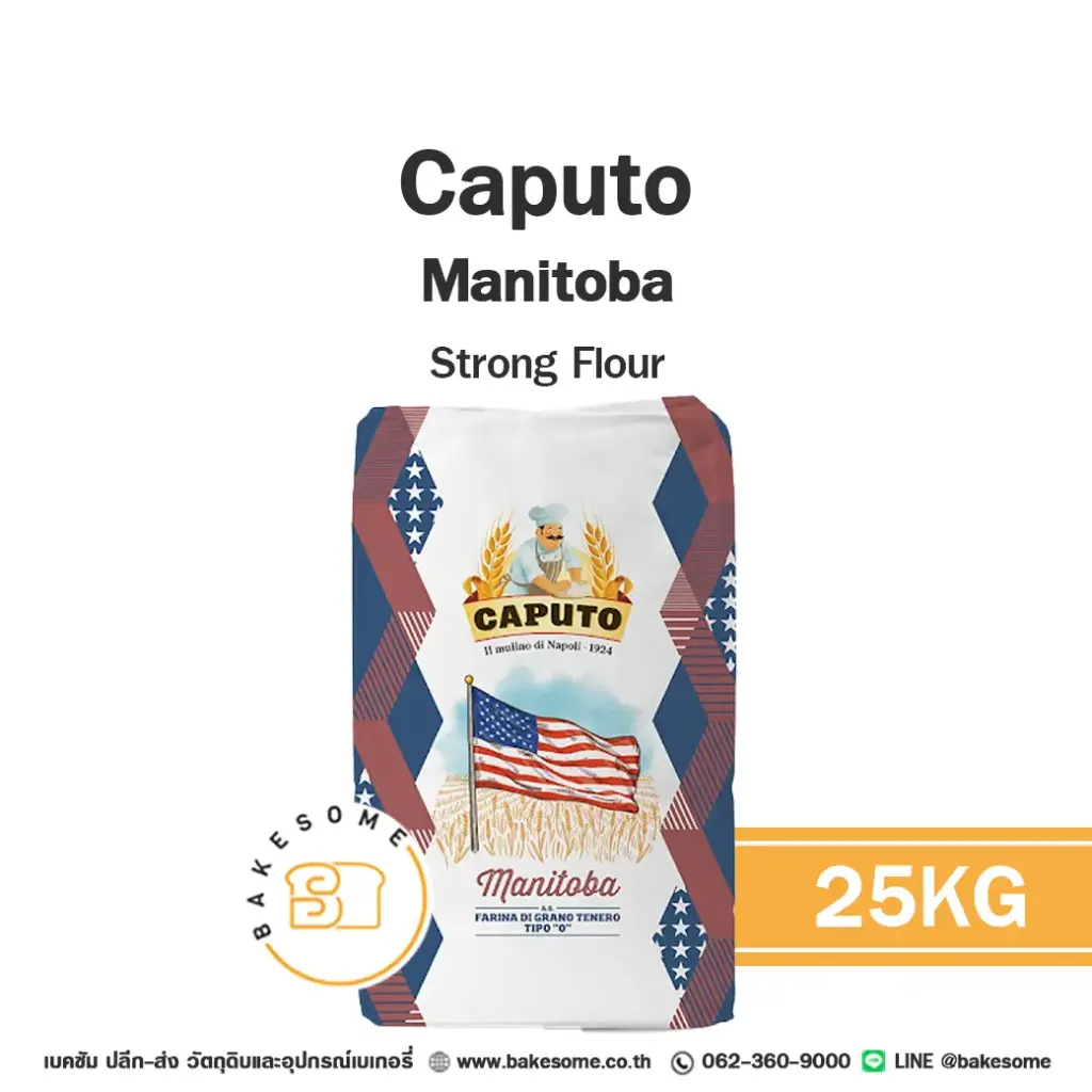 แป้งสาลี CAPUTO Manitoba Strong Flour 25 กก. (คาปูโต้) สำหรับทำขนมปัง เค้ก และเบเกอรี่