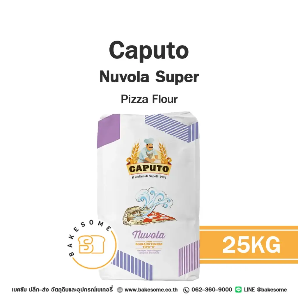 แป้งสาลี CAPUTO Nuvola Super Pizza Flour 25 กก. (คาปูโต้) สำหรับทำขนมปัง เค้ก และเบเกอรี่
