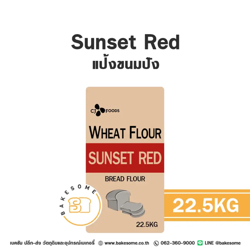 แป้งสาลี แป้ง Sunset Red 22.5 กก. CJ สำหรับทำขนมปัง เค้ก และเบเกอรี่