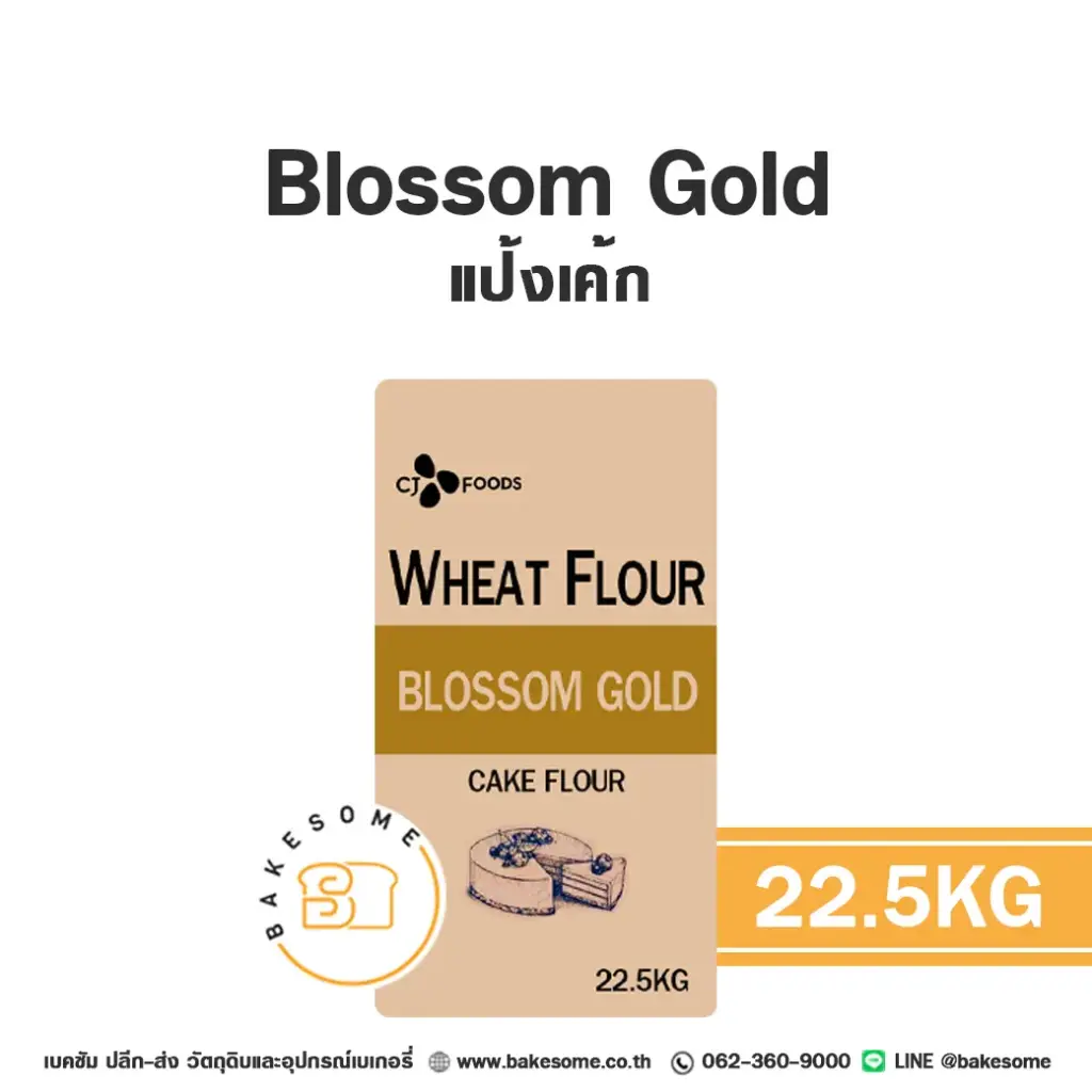 แป้งสาลี แป้ง Blossom Gold 22.5 กก. CJ สำหรับทำขนมปัง เค้ก และเบเกอรี่
