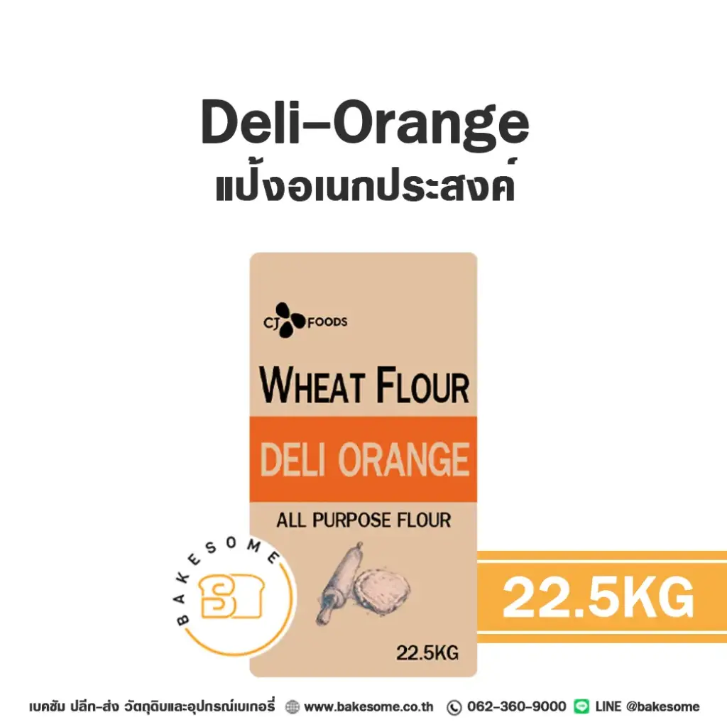 แป้งสาลี แป้ง Deli Orange 22.5 กก. CJ สำหรับทำขนมปัง เค้ก และเบเกอรี่