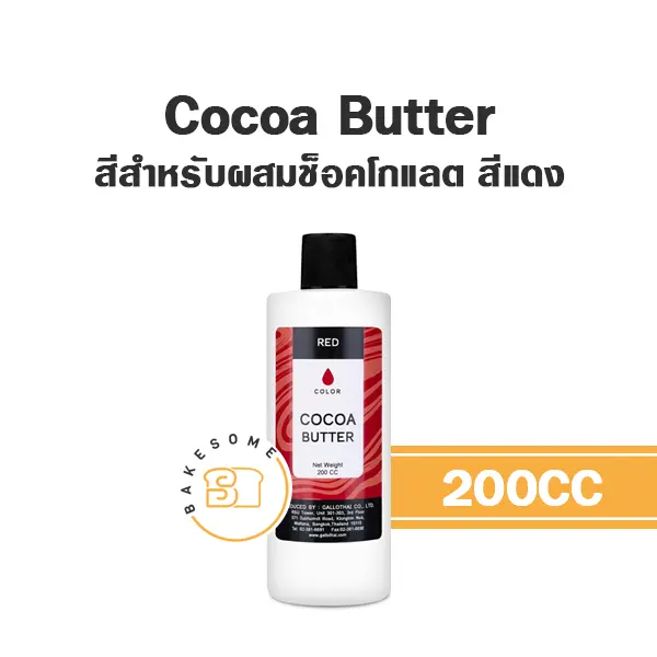 สีเจลผสมอาหาร COCOA BUTTER สีเจล สีแดง 200 มล. สำหรับแต่งสีขนมและครีม