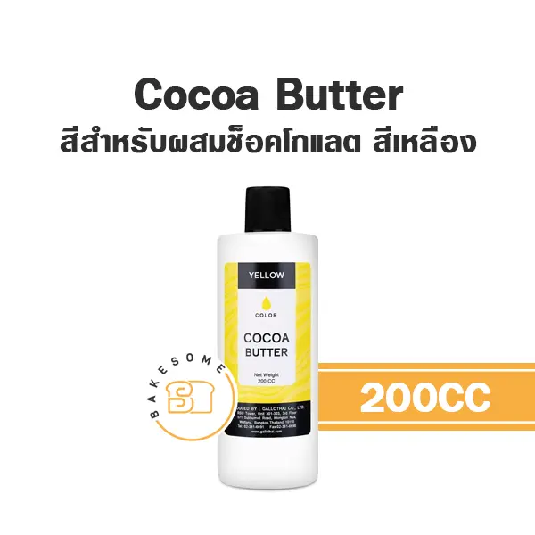 สีเจลผสมอาหาร COCOA BUTTER สีเจล สีเหลือง 200 มล. สำหรับแต่งสีขนมและครีม