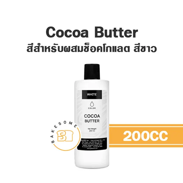 สีเจลผสมอาหาร COCOA BUTTER สีเจล สีขาว 200 มล. สำหรับแต่งสีขนมและครีม
