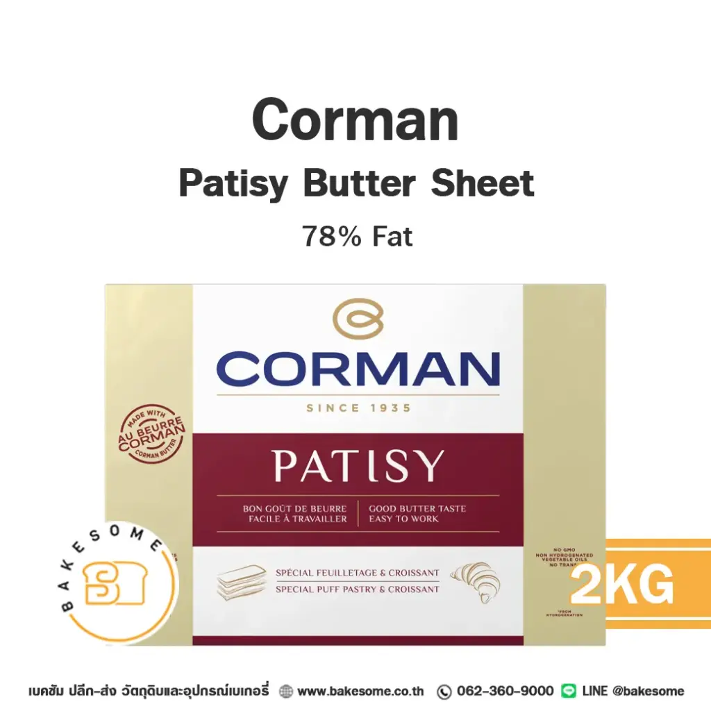 เนยผสม CORMAN Patisy Butter Sheet 2 กก. CORMANN สำหรับทำขนมและเบเกอรี่