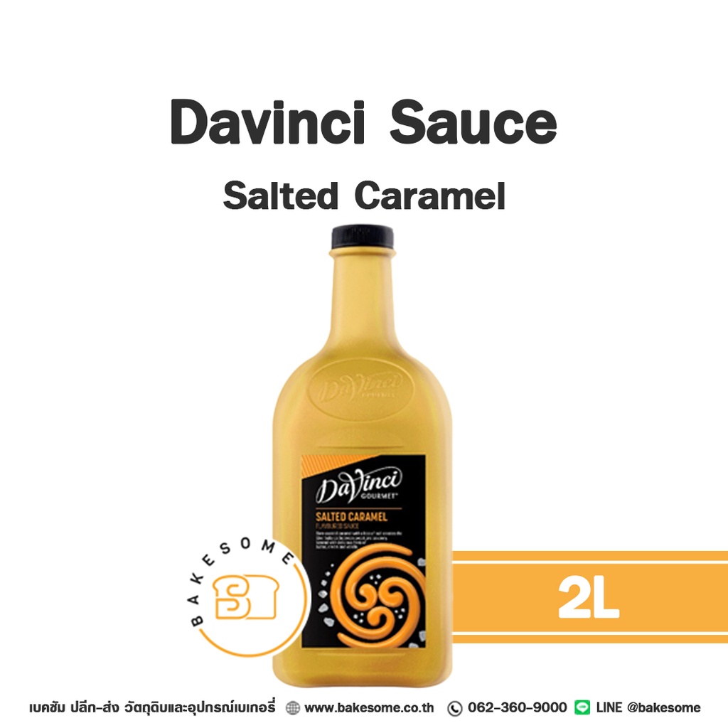ซอส DAVINCI Sauce Salted Caramel 2 ลิตร (ดาวินชี่) สำหรับเครื่องดื่มและท็อปปิ้งขนม