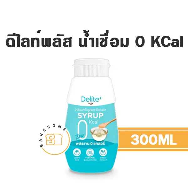 น้ำตาล สารให้ความหวาน ดีไลท์ พลัส น้ำเชื่อม 0Kcal 300 มล. DELITE PLUS สำหรับทำขนมและเครื่องดื่ม