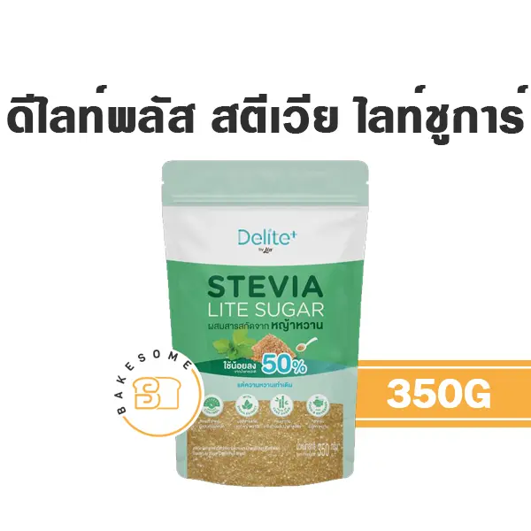 น้ำตาล สารให้ความหวาน ดีไลท์ พลัส สตีเวีย ไลท์ ชูการ์ 350 กรัม DELITE PLUS สำหรับทำขนมและเครื่องดื่ม