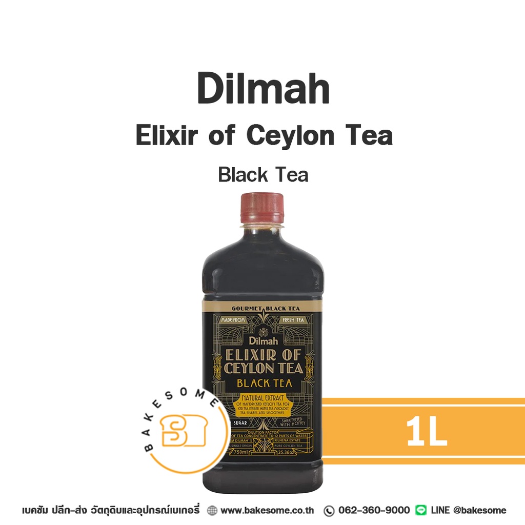 ชา DILMAH Elixir Black Tea 1 ลิตร (ดิลมาห์) สำหรับชงเครื่องดื่ม