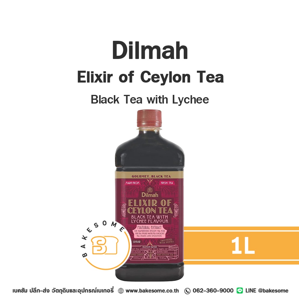 ชา DILMAH Elixir Black Tea/Lychee 1 ลิตร (ดิลมาห์) สำหรับชงเครื่องดื่ม