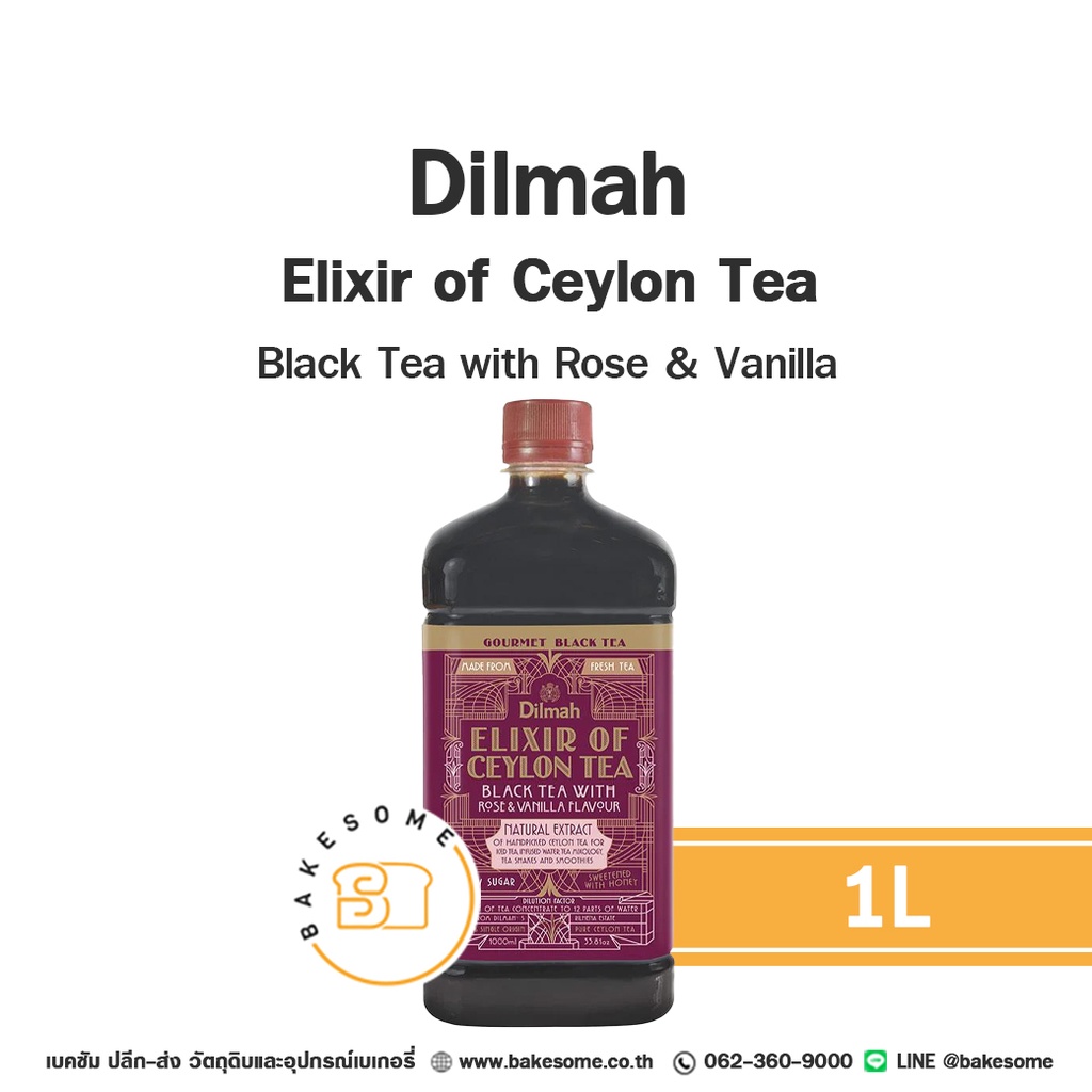 ชา DILMAH Elixir Black Tea/Rose&Vanilla 1 ลิตร (ดิลมาห์) สำหรับชงเครื่องดื่ม