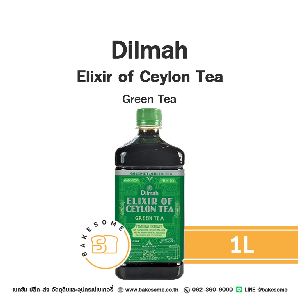 ชา DILMAH Elixir Green Tea 1 ลิตร (ดิลมาห์) สำหรับชงเครื่องดื่ม