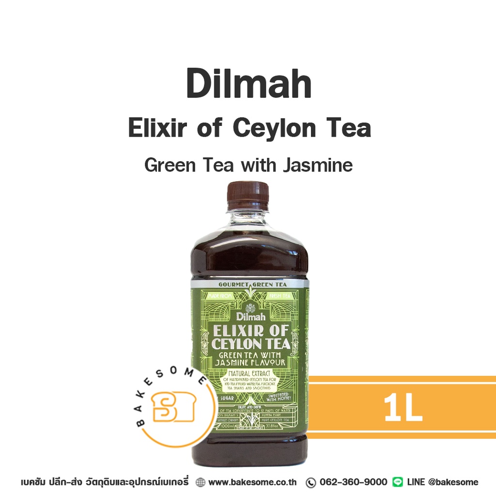 ชา DILMAH Elixir Green Tea/Jasmine 1 ลิตร (ดิลมาห์) สำหรับชงเครื่องดื่ม