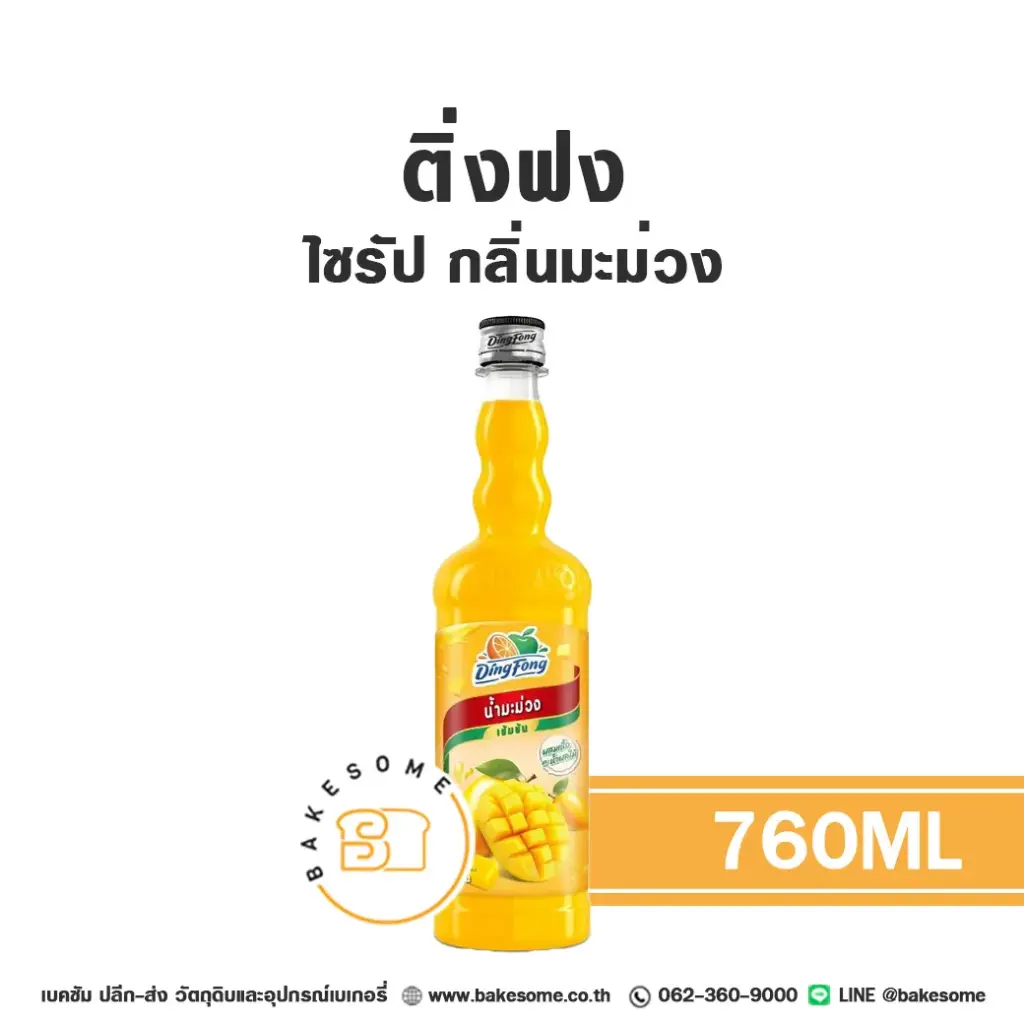 ติ่งฟง ไซรัป มะม่วง 760 มล. สำหรับกาแฟ ชา และเครื่องดื่ม