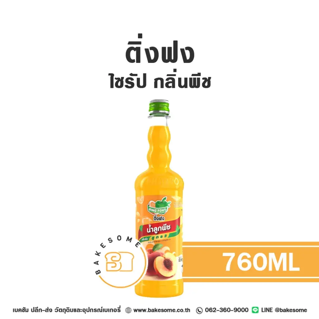 ติ่งฟง ไซรัป พีช 760 มล. สำหรับกาแฟ ชา และเครื่องดื่ม