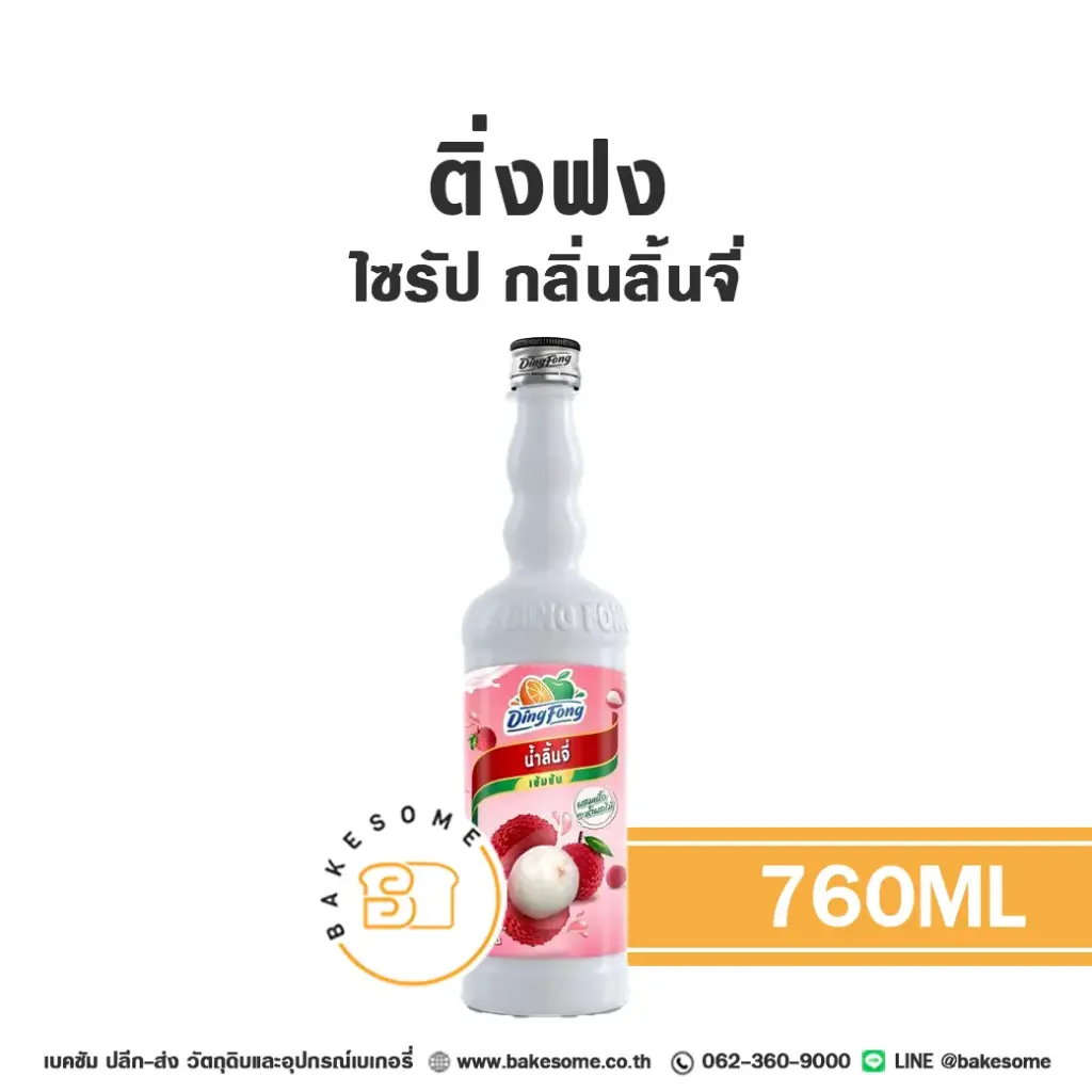 ติ่งฟง ไซรัป ลิ้นจี่ 760 มล. สำหรับกาแฟ ชา และเครื่องดื่ม