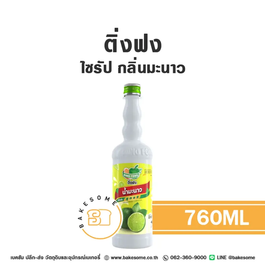 ติ่งฟง ไซรัป มะนาว 760 มล. สำหรับกาแฟ ชา และเครื่องดื่ม