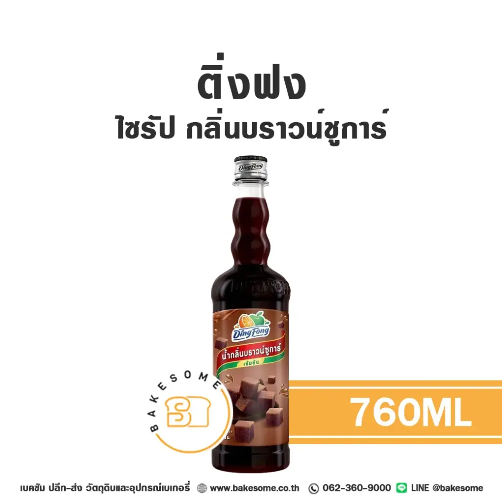 ติ่งฟง ไซรัป บราวน์ชูการ์ 760ML