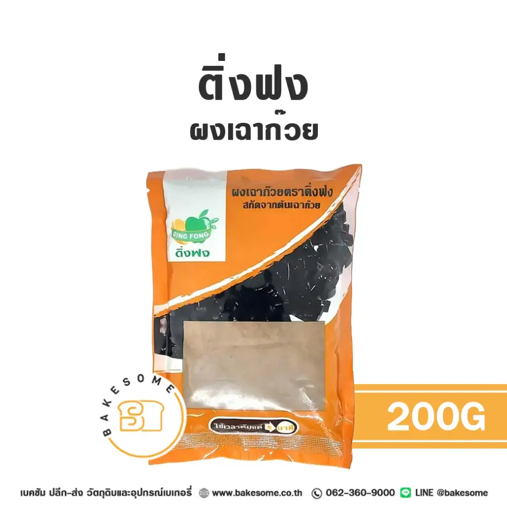 ท็อปปิ้งเครื่องดื่ม ติ่งฟง ผงเฉาก๊วย 200 กรัม สำหรับชานม กาแฟ และเครื่องดื่ม