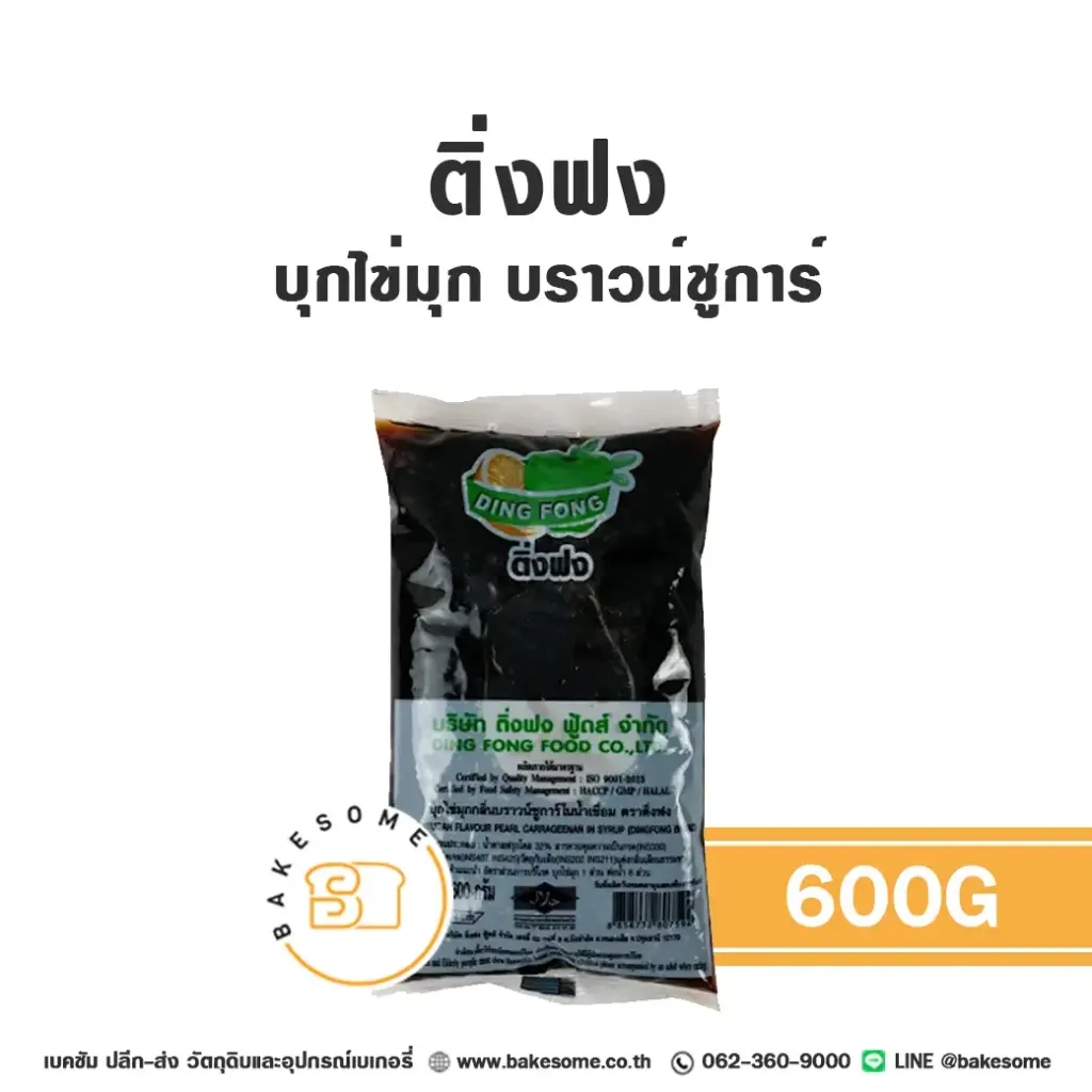 ท็อปปิ้งเครื่องดื่ม ติ่งฟง บุกไข่มุก บราวน์ชูการ์ 600 กรัม สำหรับชานม กาแฟ และเครื่องดื่ม