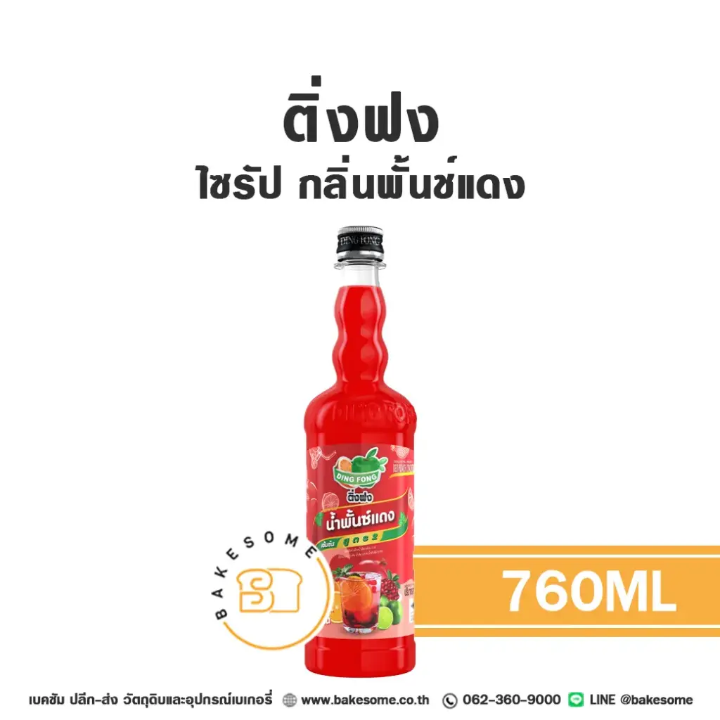 ติ่งฟง ไซรัป พั้นช์แดง 760 มล. สำหรับกาแฟ ชา และเครื่องดื่ม