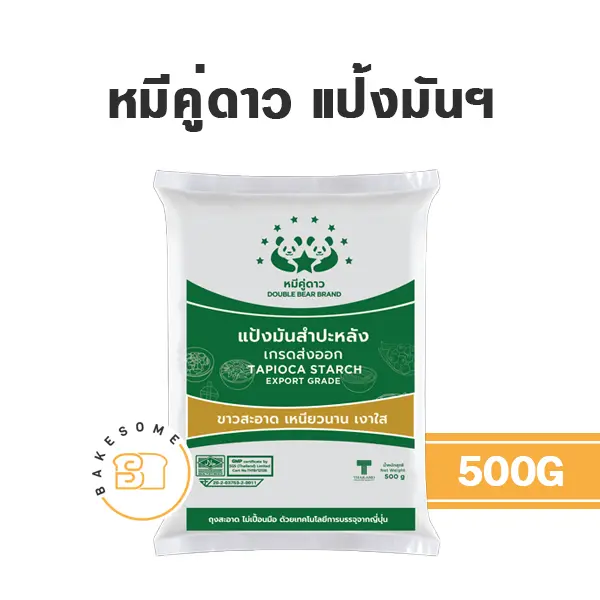 แป้งมันสำปะหลัง หมีคู่ดาว แป้งมัน 500 กรัม สำหรับทำขนมและอาหาร