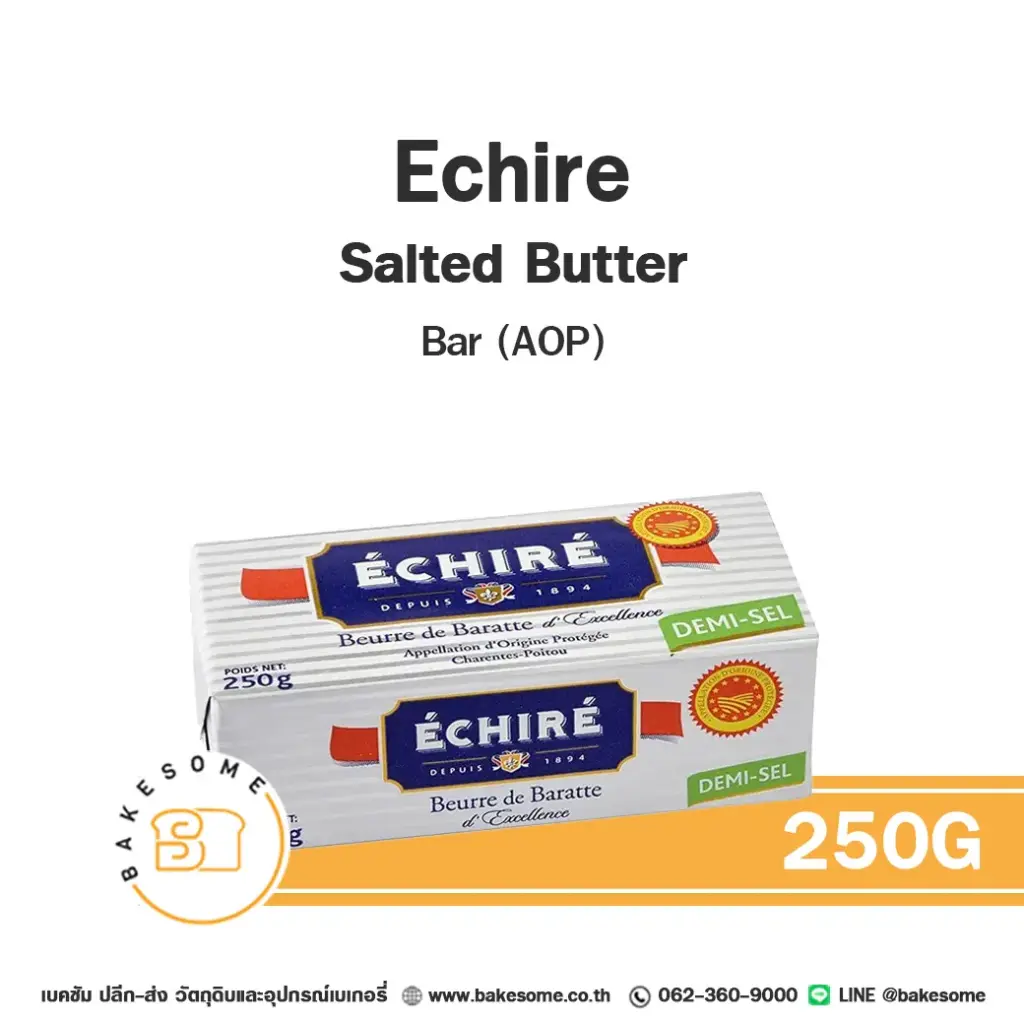 เนยแท้ ECHIRE Butter Salted Bar (AOP) 250 กรัม สำหรับทำขนมและเบเกอรี่