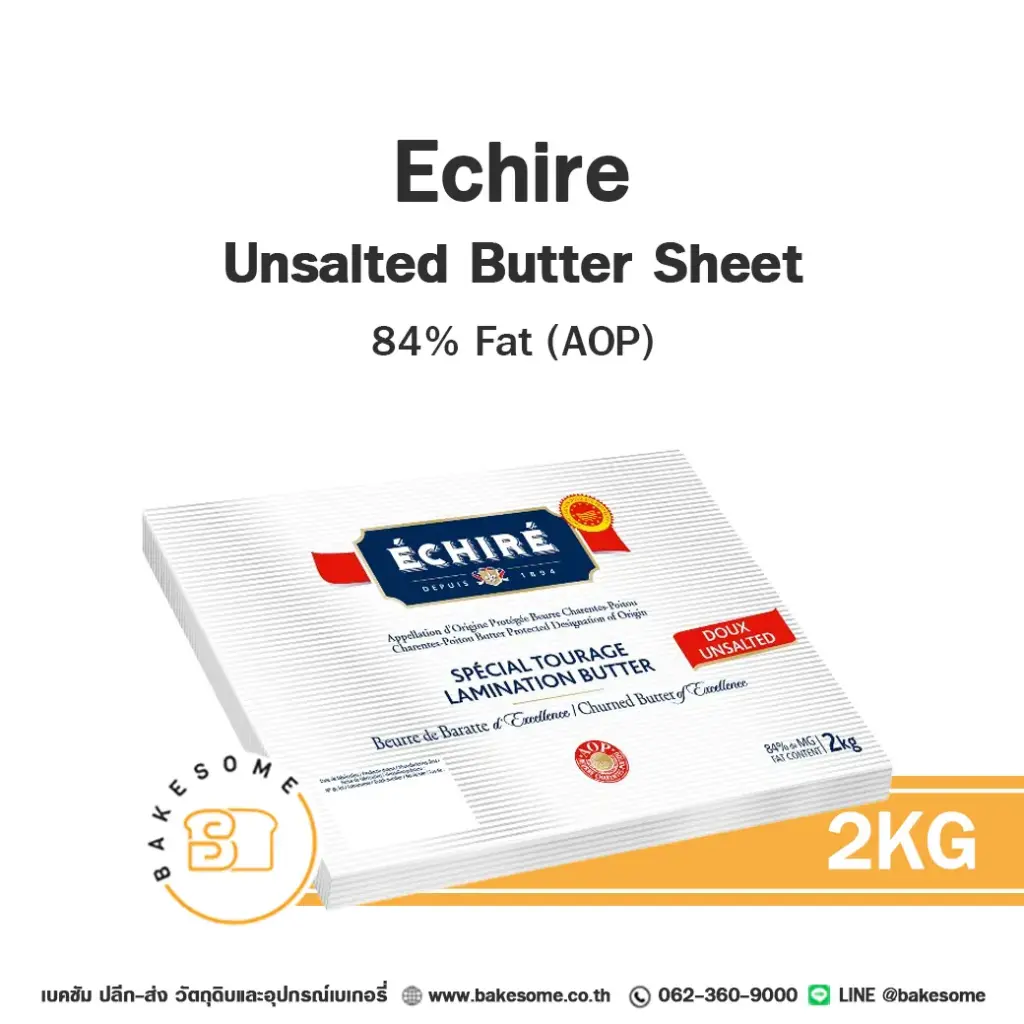 เนยแท้ ECHIRE Butter Sheet (AOP) 2 กก. สำหรับทำขนมและเบเกอรี่