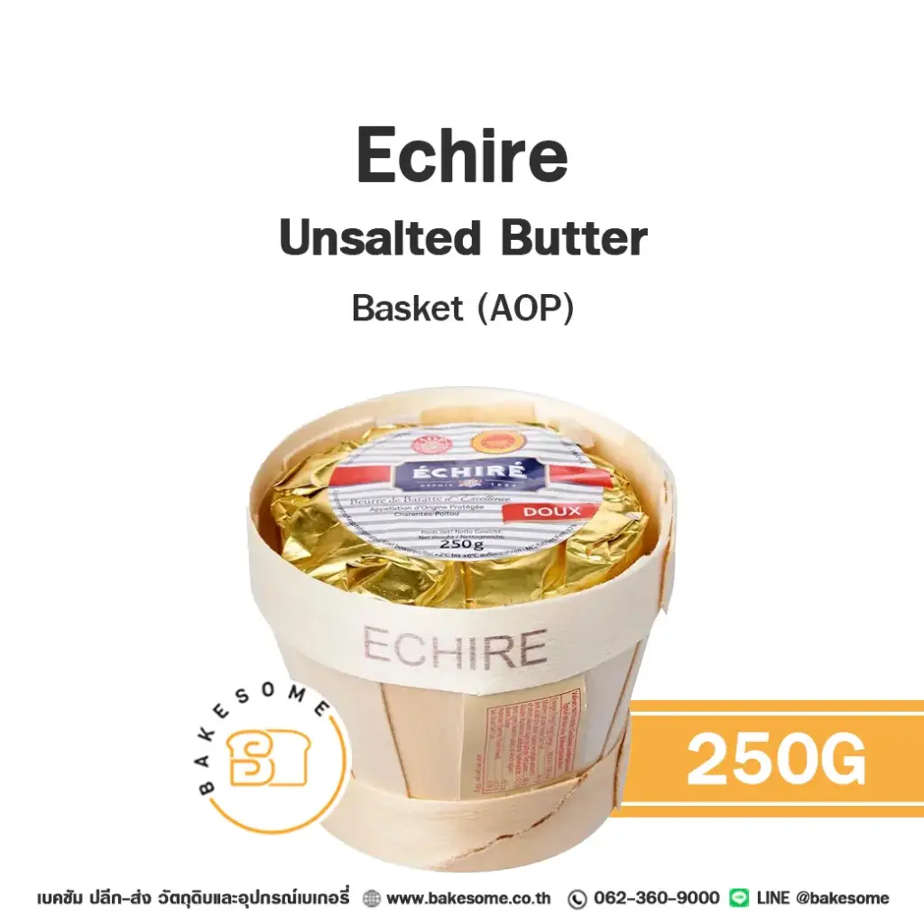เนยแท้ ECHIRE Butter Unsalted Basket (AOP) 250 กรัม สำหรับทำขนมและเบเกอรี่