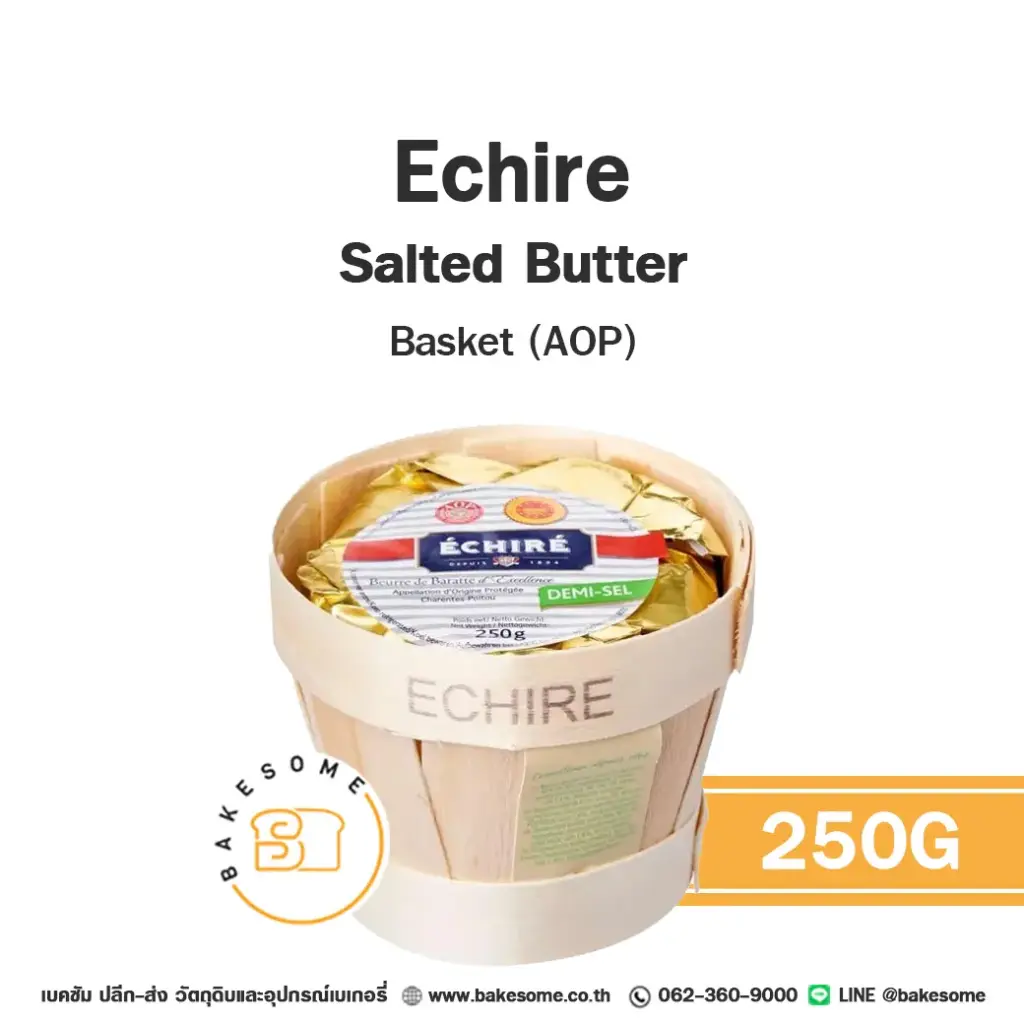 เนยแท้ ECHIRE Butter Salted Basket (AOP) 250 กรัม สำหรับทำขนมและเบเกอรี่