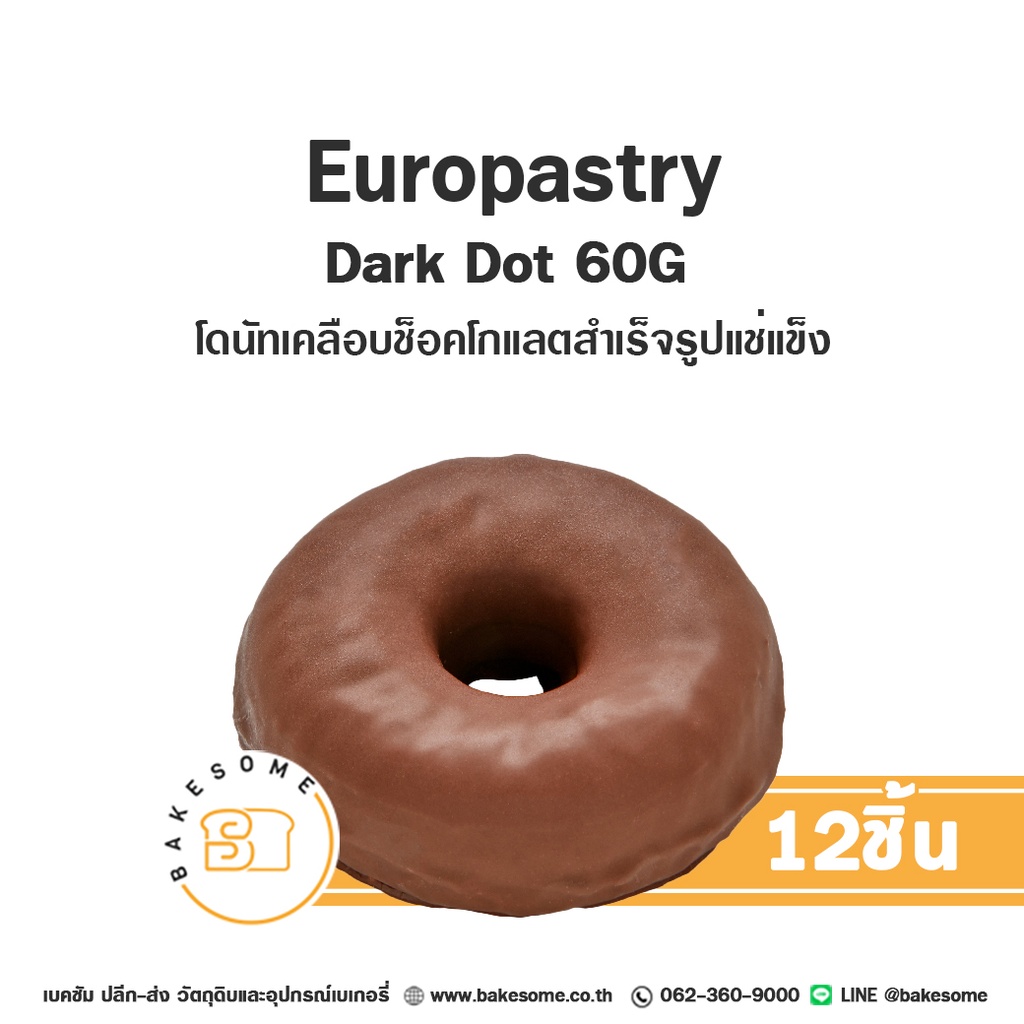 เบเกอรี่สำเร็จรูป โดนัท เคลือบช็อคโกแลตแช่แข็ง 60 กรัม EUROPASTRY