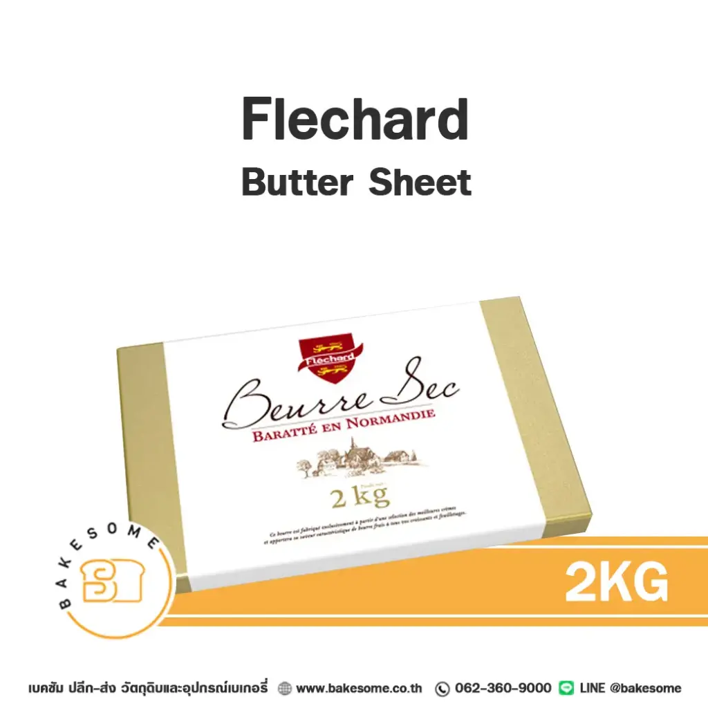 เนยแท้ FLECHARD Butter Sheet 2 กก. สำหรับทำขนมและเบเกอรี่