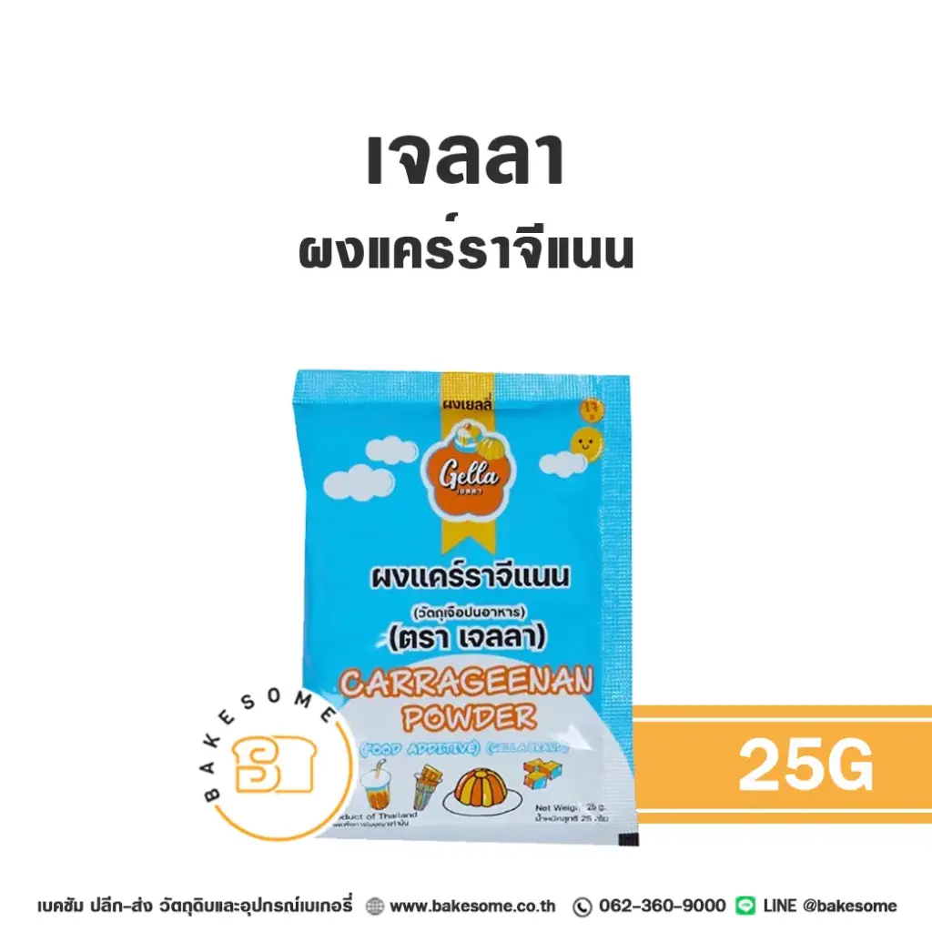 ผงวุ้น เจลาติน GELLA ผงแคร์ราจีแนน 25 กรัม สำหรับทำวุ้นและขนม