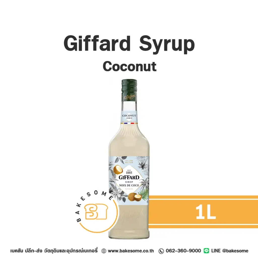 ไซรัป GIFFARD Syrup Coconut 1 ลิตร (จิฟฟาร์ด) สำหรับกาแฟ ชา และเครื่องดื่ม