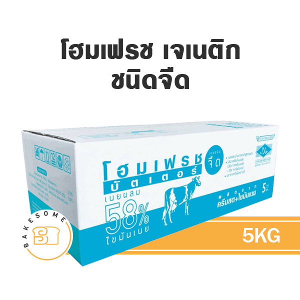 เนยผสม HOMEFRESH Genetic Unsalted 5 กก. สำหรับทำขนมและเบเกอรี่