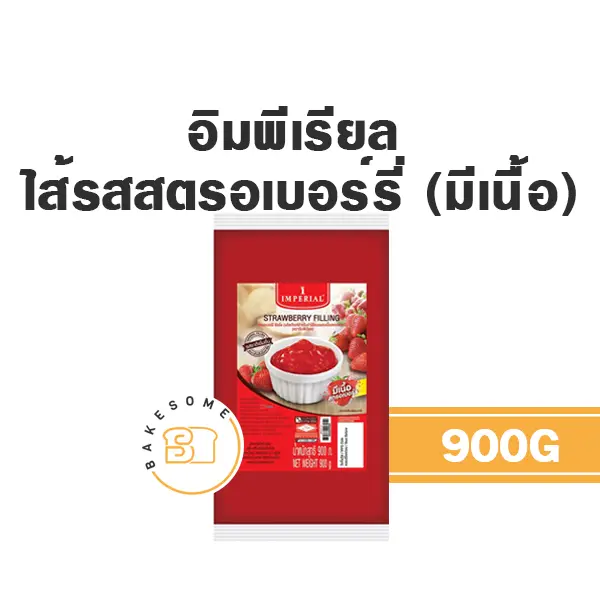 ไส้ขนม ท็อปปิ้ง แยม IMPERIAL ไส้สตรอเบอร์รี่มีเนื้อ 900 กรัม (อิมพีเรียล) สำหรับทำขนมและเบเกอรี่