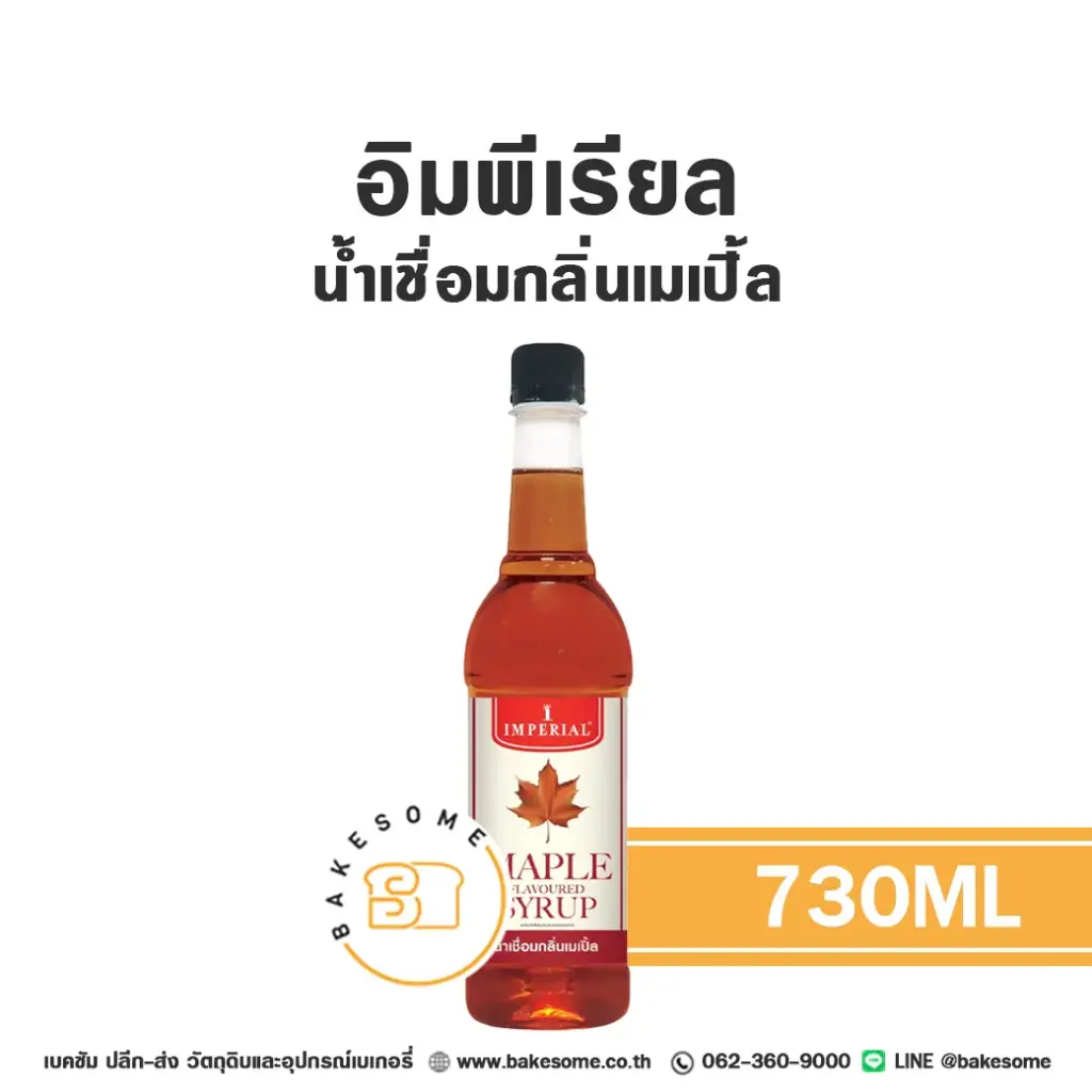 IMPERIAL Maple Syrup 730 มล. (อิมพีเรียล)